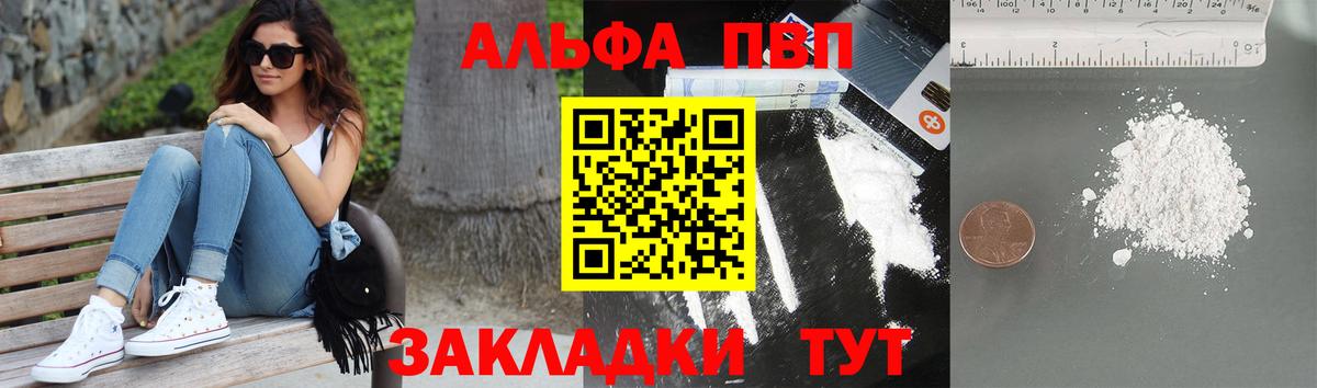 продажа наркотиков  APVP Crystall  Alpha-PVP  Вход с VPN  A-PVP СК  Кинель  Alfa_PVP Crystall 