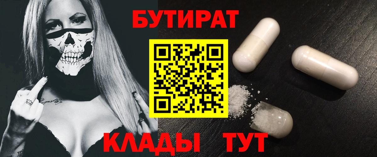 Кинель  Бутират жидкий экстази  Вход с VPN 