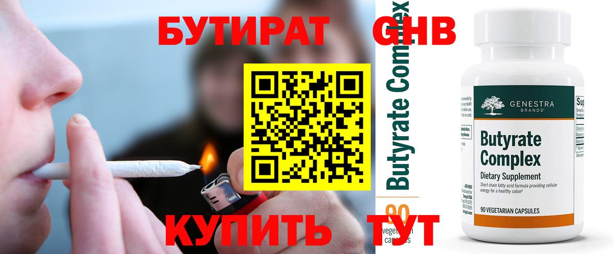 БУТИРАТ бутандиол Кинель