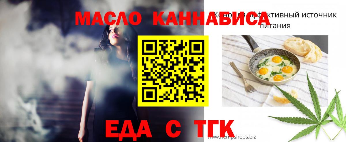 Еда ТГК конопля Кинель
