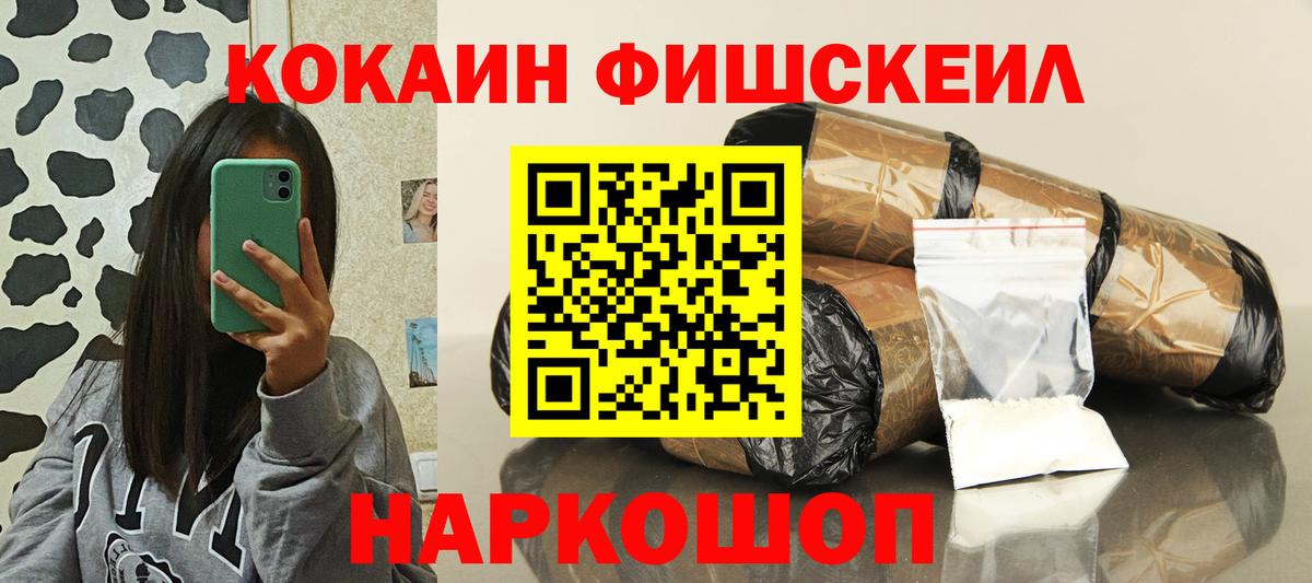 Кокаин FishScale Кинель