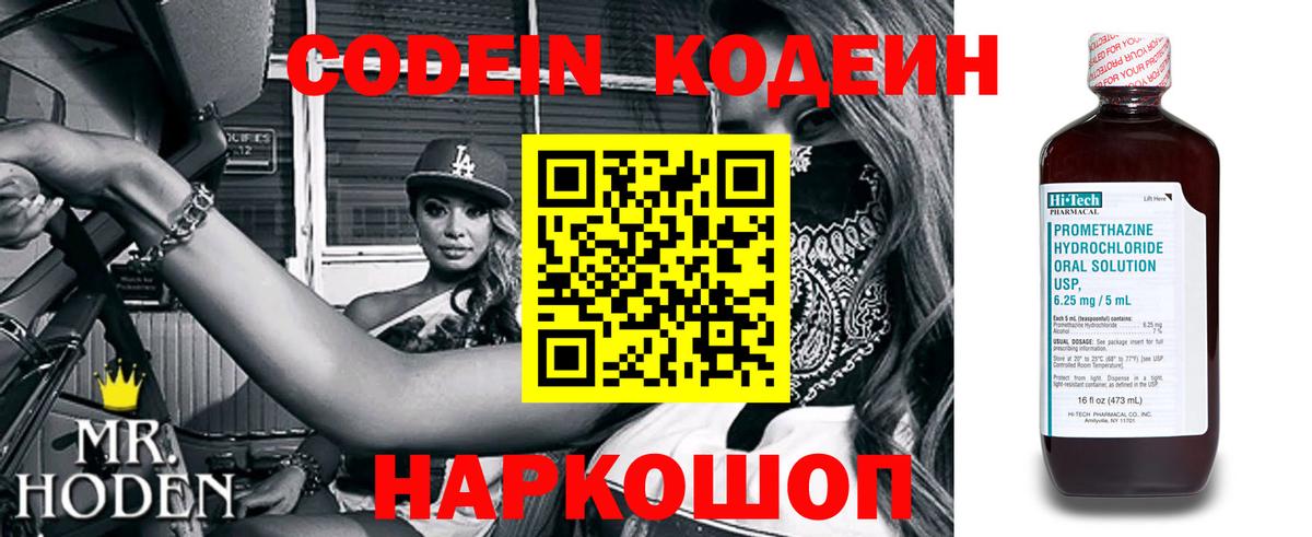 Кодеин напиток Lean (лин)  Вход с VPN  Кинель 