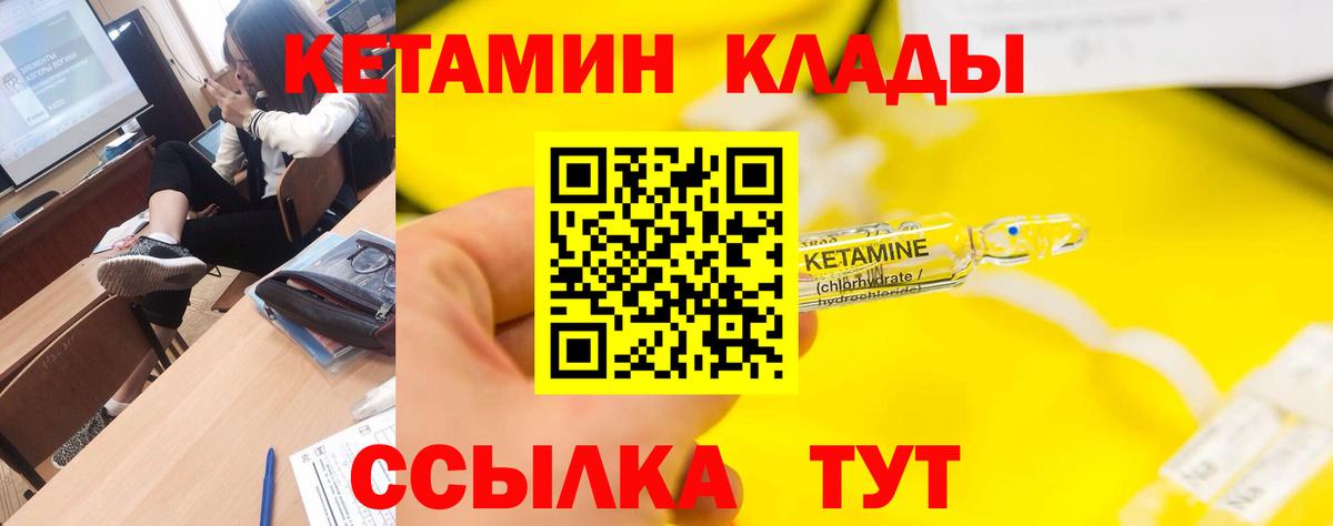 КЕТАМИН VHQ  Вход с VPN  Кинель  Кетамин ketamine 