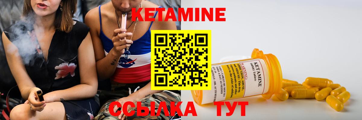 КЕТАМИН VHQ Кинель