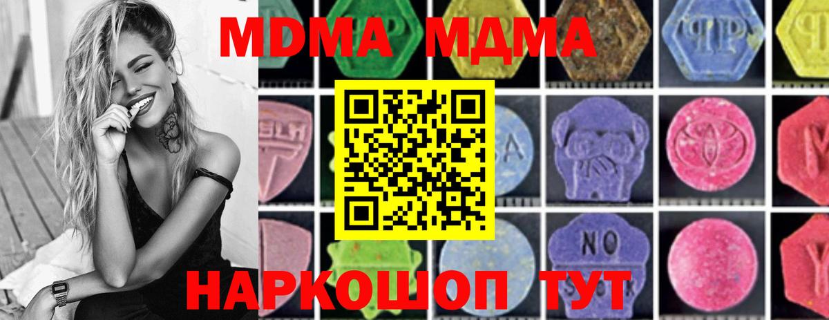 МДМА VHQ  МДМА Molly  MDMA  Кинель  Вход с VPN 