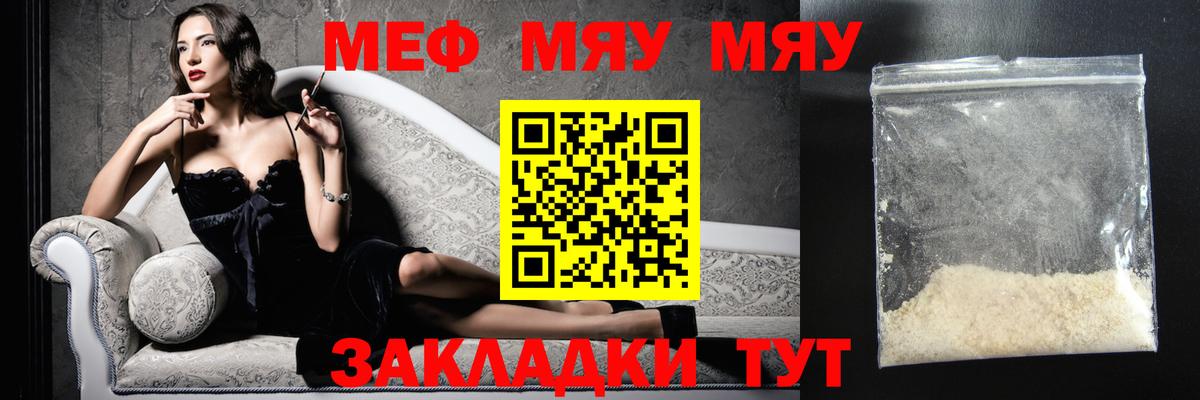 Мефедрон кристаллы Кинель
