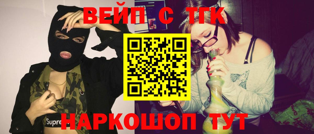 Дистиллят ТГК вейп с тгк  Вход с VPN  Кинель  продажа наркотиков  Дистиллят ТГК вейп 
